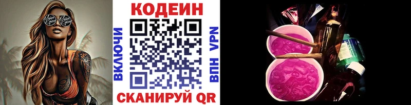 Кодеин напиток Lean (лин)  Купить закладки  Гулькевичи 